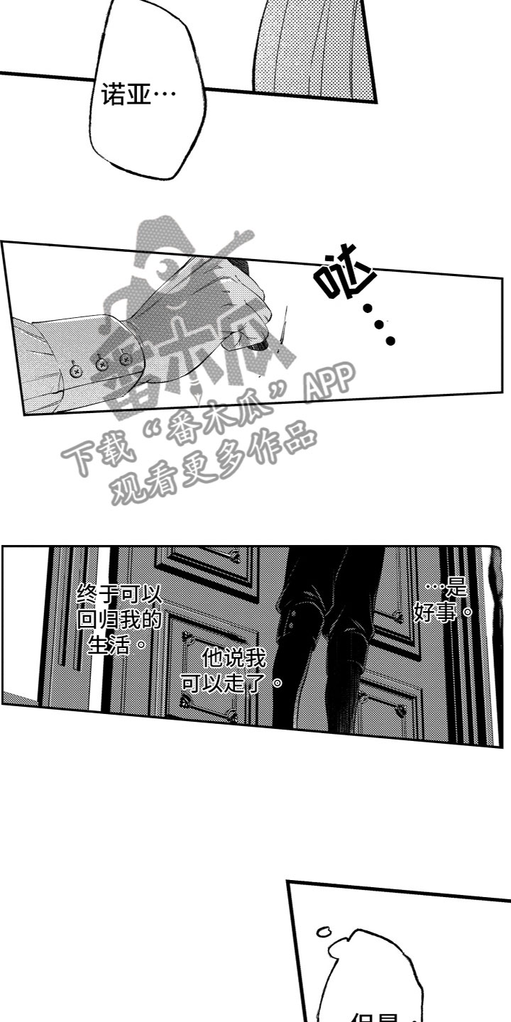 《商品监狱》漫画最新章节第16章：不拦你免费下拉式在线观看章节第【3】张图片