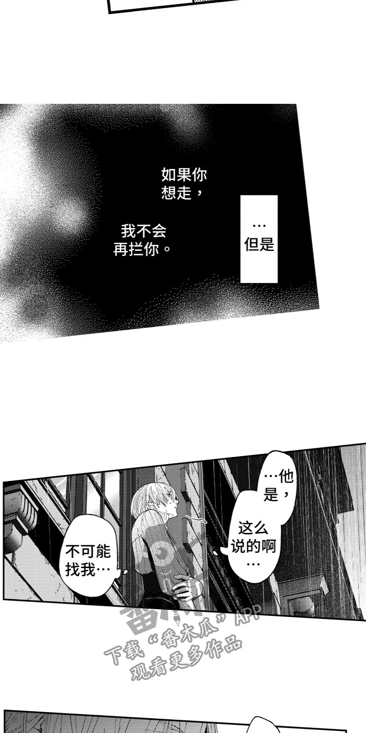 《商品监狱》漫画最新章节第17章：出来了免费下拉式在线观看章节第【4】张图片