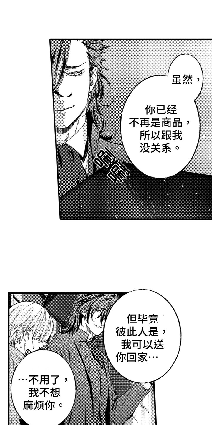 《商品监狱》漫画最新章节第18章：内心想法免费下拉式在线观看章节第【8】张图片