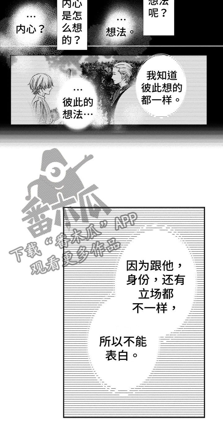 《商品监狱》漫画最新章节第18章：内心想法免费下拉式在线观看章节第【5】张图片