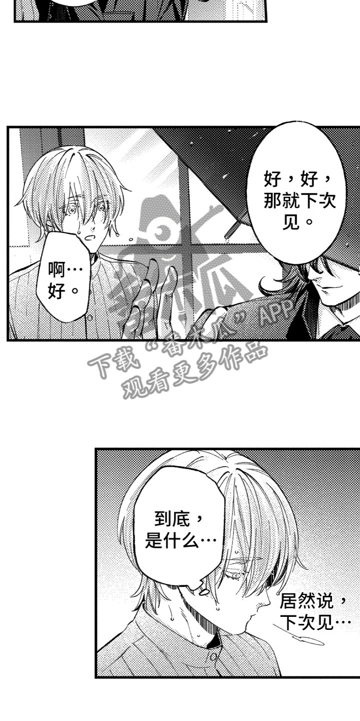 《商品监狱》漫画最新章节第18章：内心想法免费下拉式在线观看章节第【7】张图片