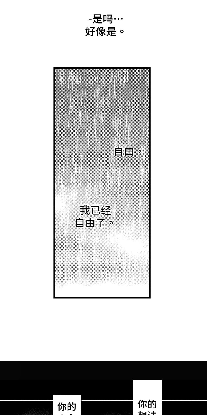 《商品监狱》漫画最新章节第18章：内心想法免费下拉式在线观看章节第【6】张图片