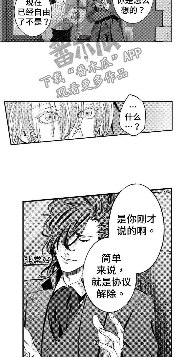 《商品监狱》漫画最新章节第18章：内心想法免费下拉式在线观看章节第【10】张图片