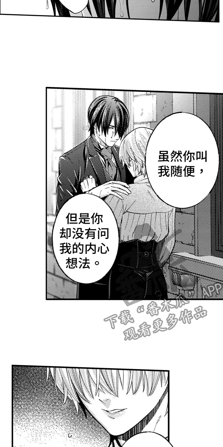 《商品监狱》漫画最新章节第19章：找回他免费下拉式在线观看章节第【11】张图片