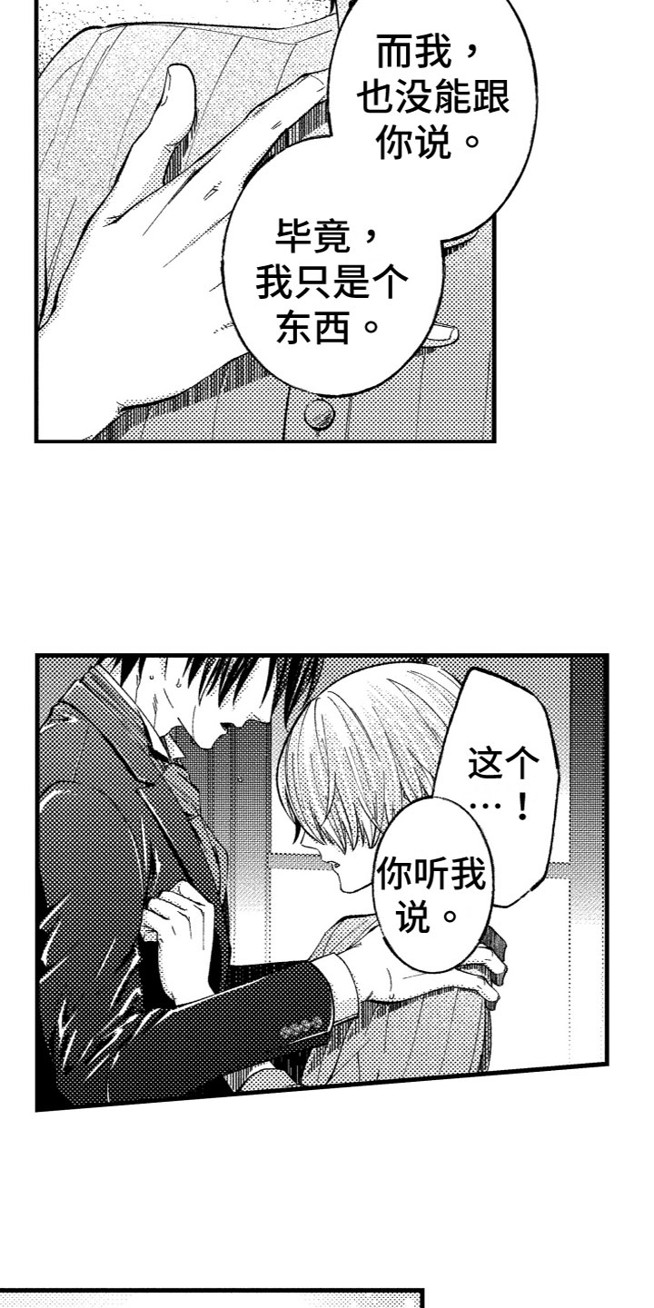 《商品监狱》漫画最新章节第19章：找回他免费下拉式在线观看章节第【10】张图片