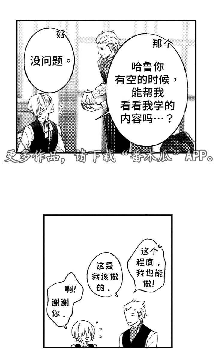 《商品监狱》漫画最新章节第21章：担心免费下拉式在线观看章节第【1】张图片