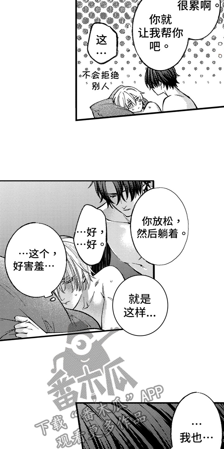 《商品监狱》漫画最新章节第21章：担心免费下拉式在线观看章节第【9】张图片