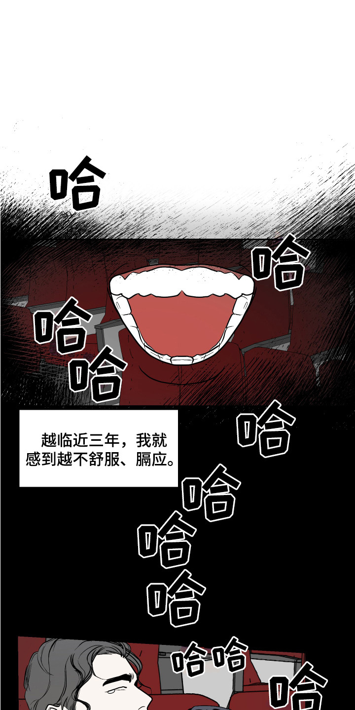 《绿色乐园》漫画最新章节第1章：三年免费下拉式在线观看章节第【7】张图片