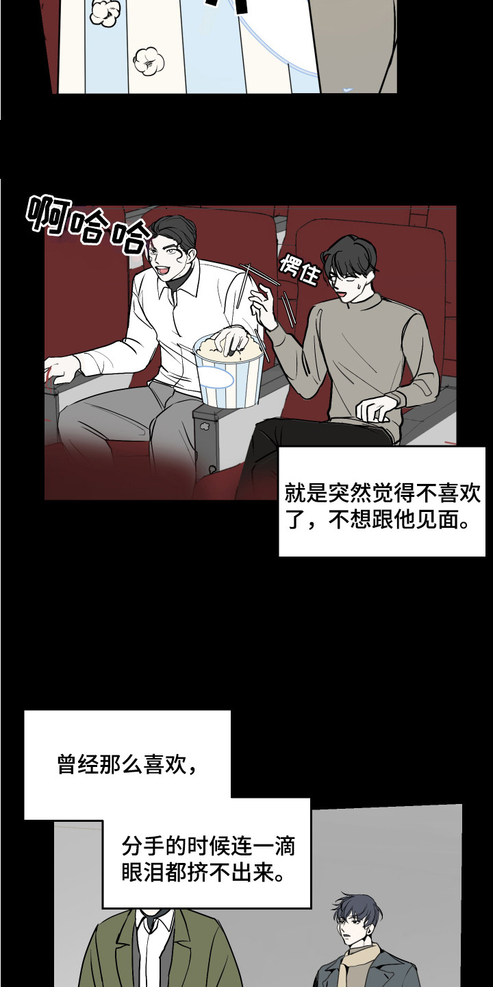 《绿色乐园》漫画最新章节第1章：三年免费下拉式在线观看章节第【5】张图片