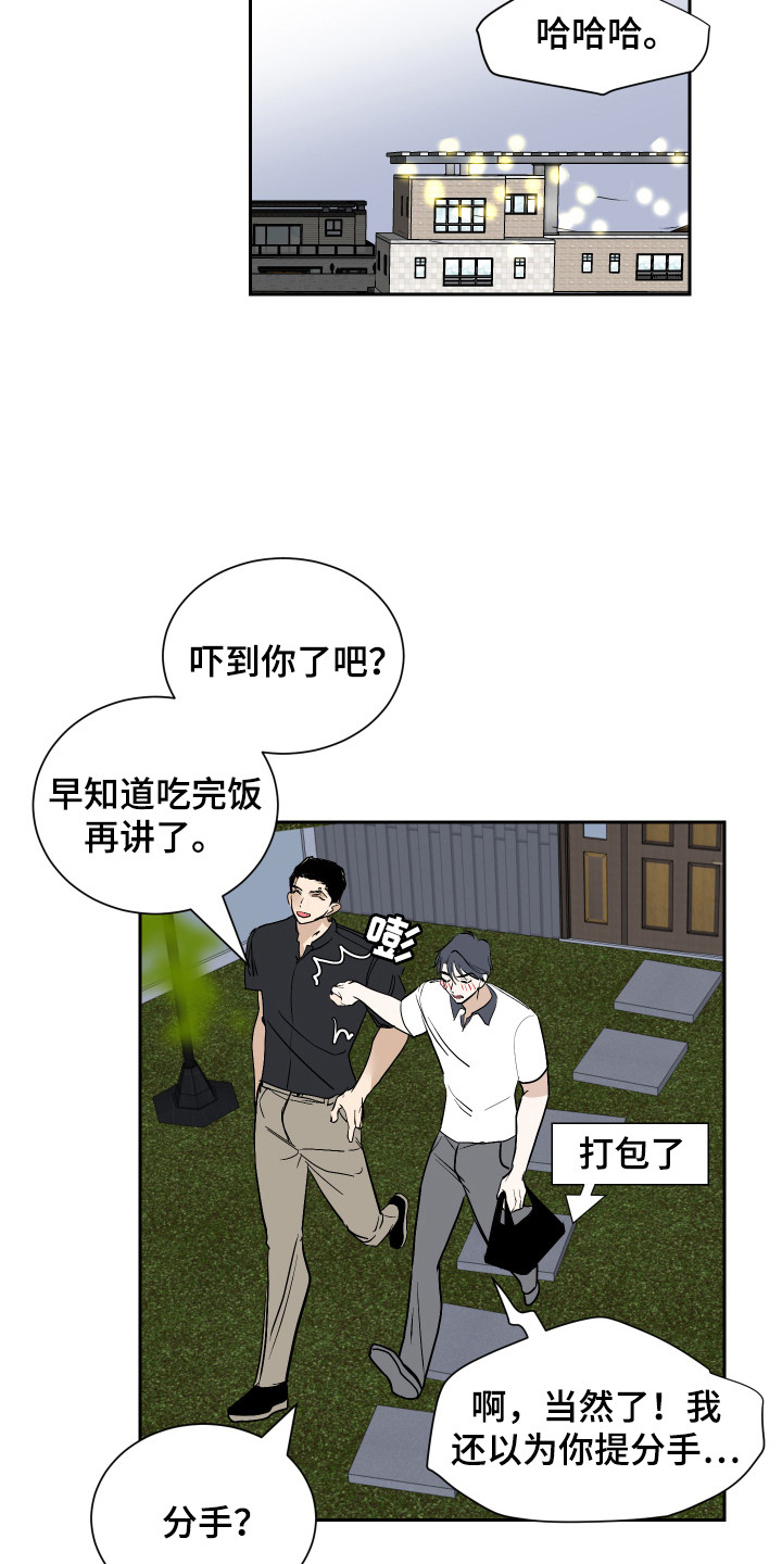 《绿色乐园》漫画最新章节第2章：运势免费下拉式在线观看章节第【2】张图片