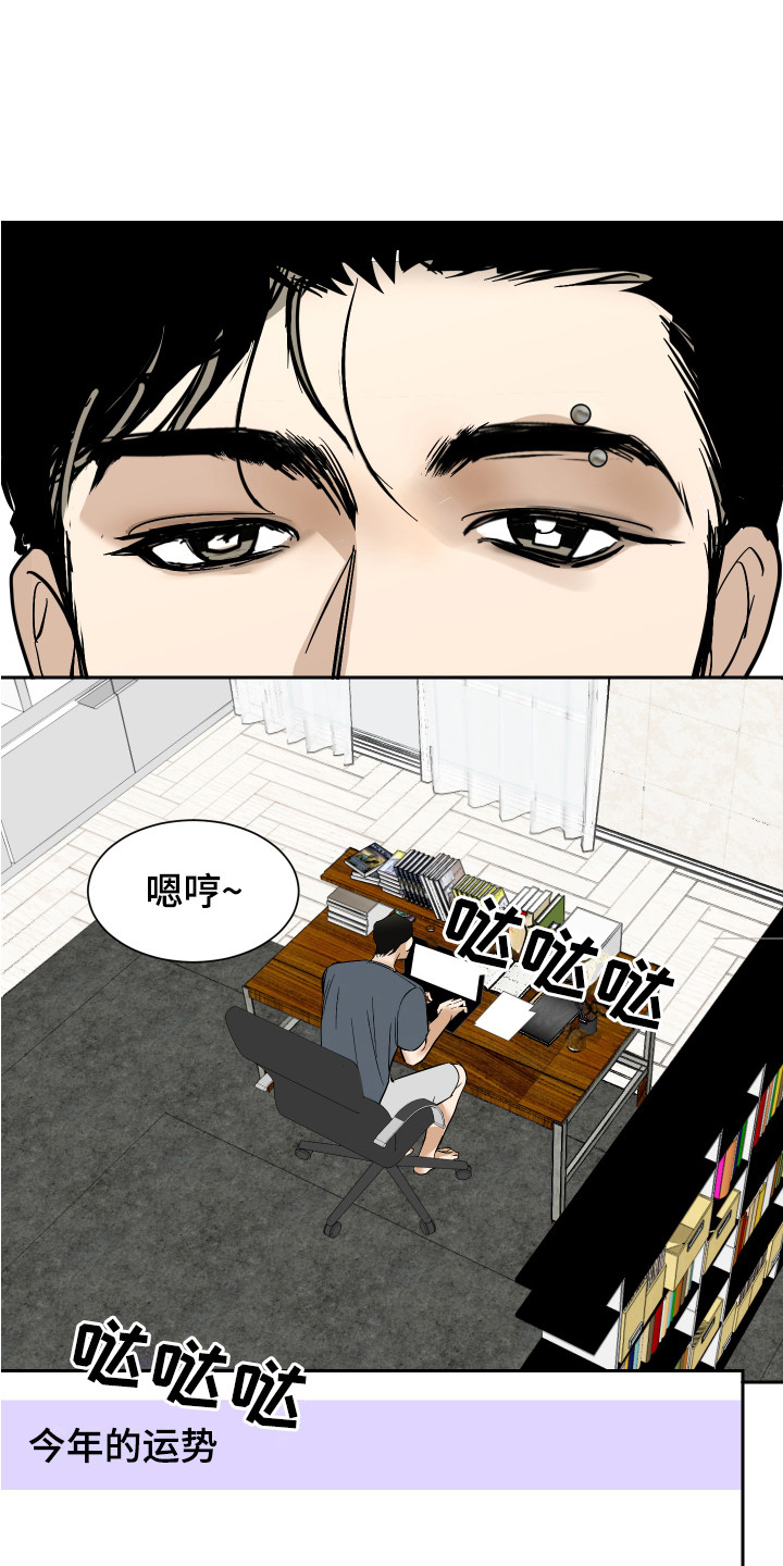 《绿色乐园》漫画最新章节第2章：运势免费下拉式在线观看章节第【17】张图片