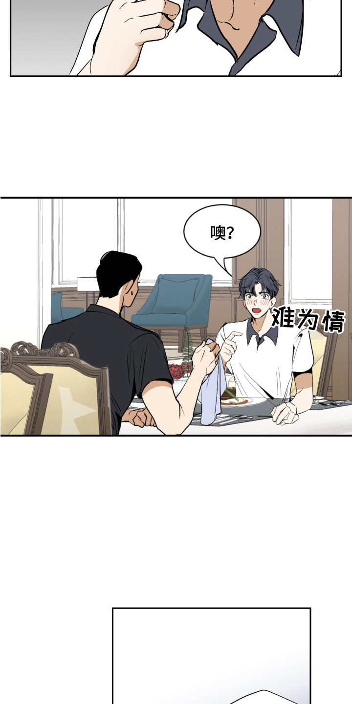 《绿色乐园》漫画最新章节第2章：运势免费下拉式在线观看章节第【3】张图片