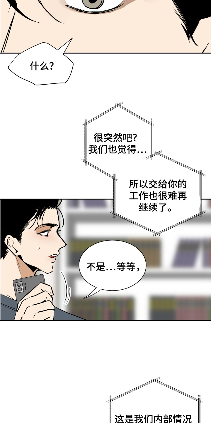 《绿色乐园》漫画最新章节第2章：运势免费下拉式在线观看章节第【8】张图片