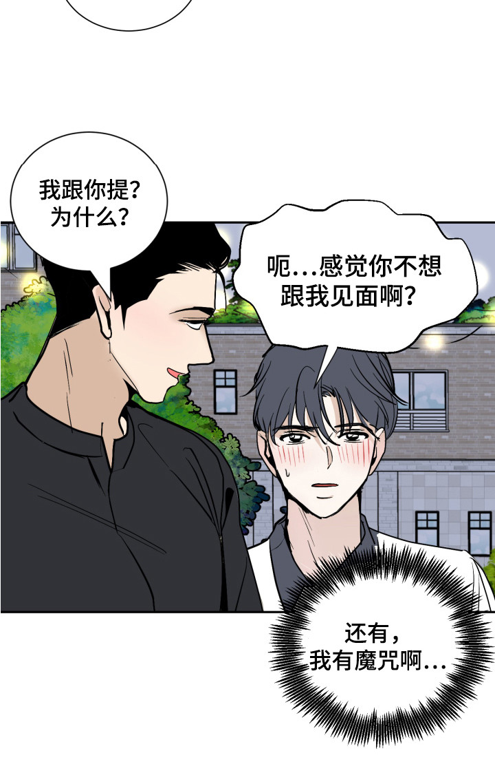 《绿色乐园》漫画最新章节第2章：运势免费下拉式在线观看章节第【1】张图片