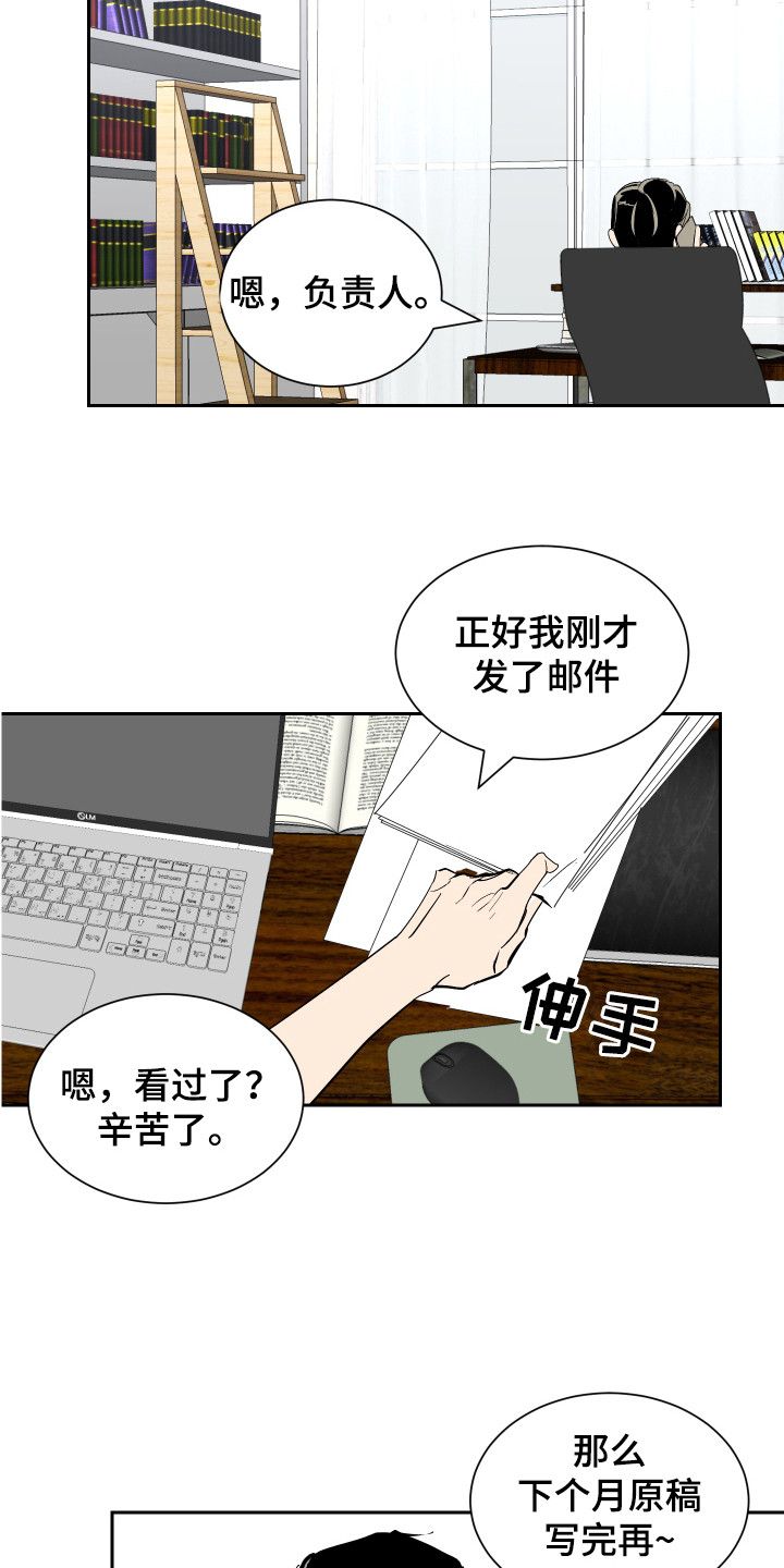 《绿色乐园》漫画最新章节第2章：运势免费下拉式在线观看章节第【11】张图片