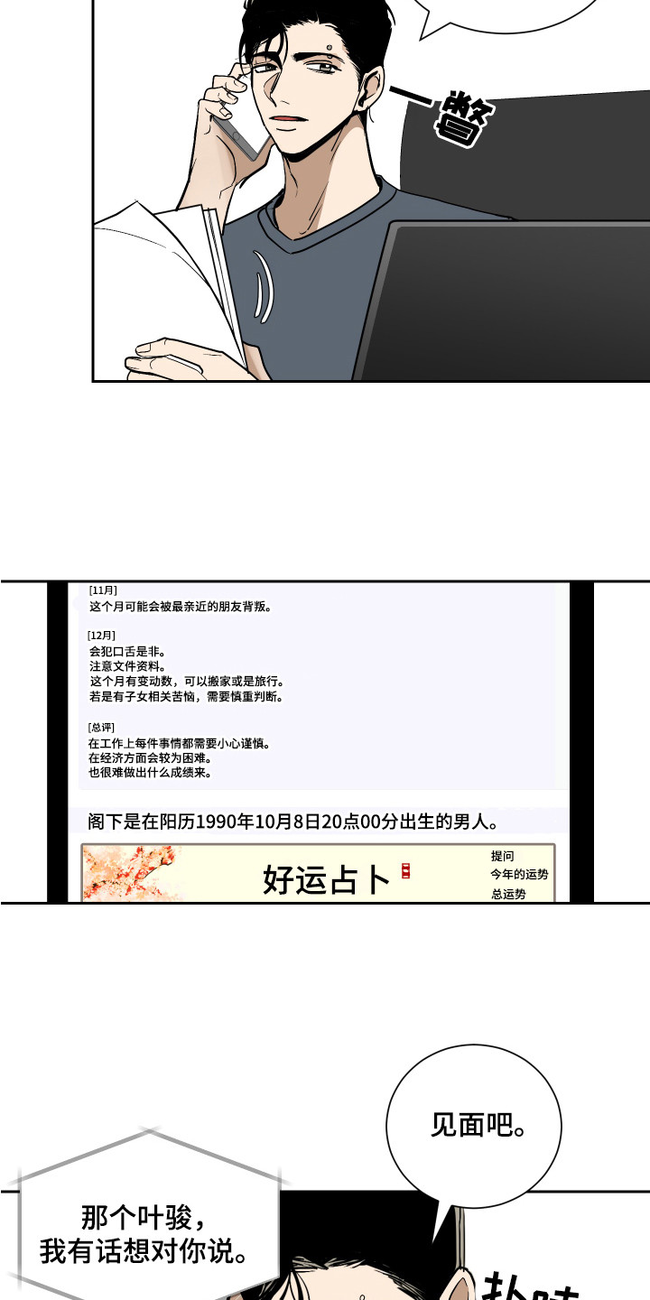 《绿色乐园》漫画最新章节第2章：运势免费下拉式在线观看章节第【10】张图片