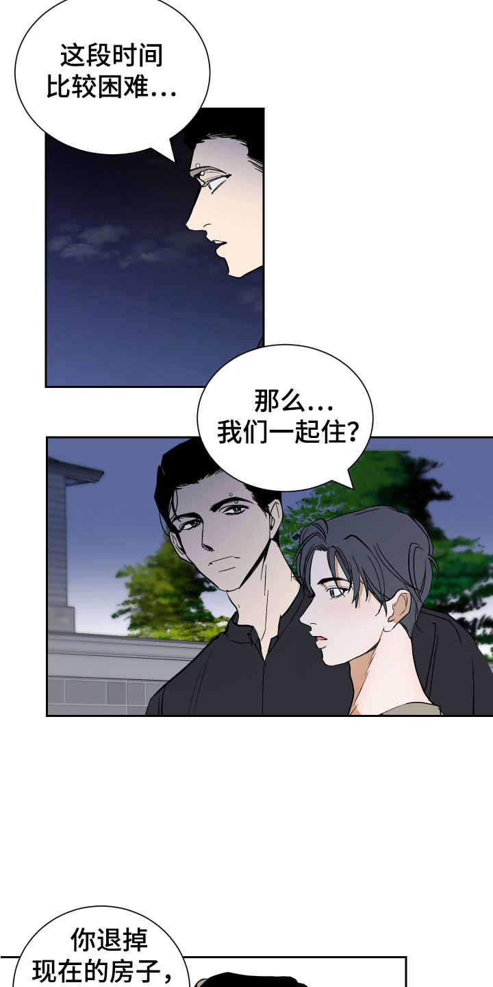 《绿色乐园》漫画最新章节第3章：一起住免费下拉式在线观看章节第【16】张图片