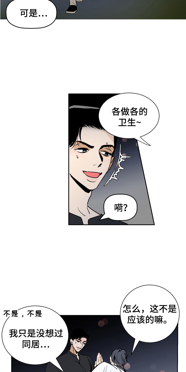 《绿色乐园》漫画最新章节第3章：一起住免费下拉式在线观看章节第【14】张图片