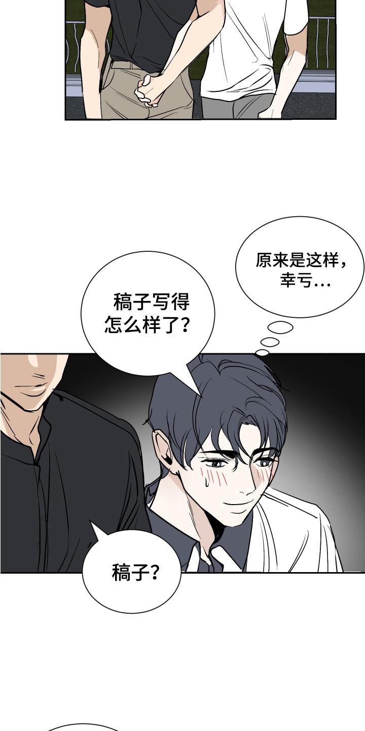 《绿色乐园》漫画最新章节第3章：一起住免费下拉式在线观看章节第【17】张图片