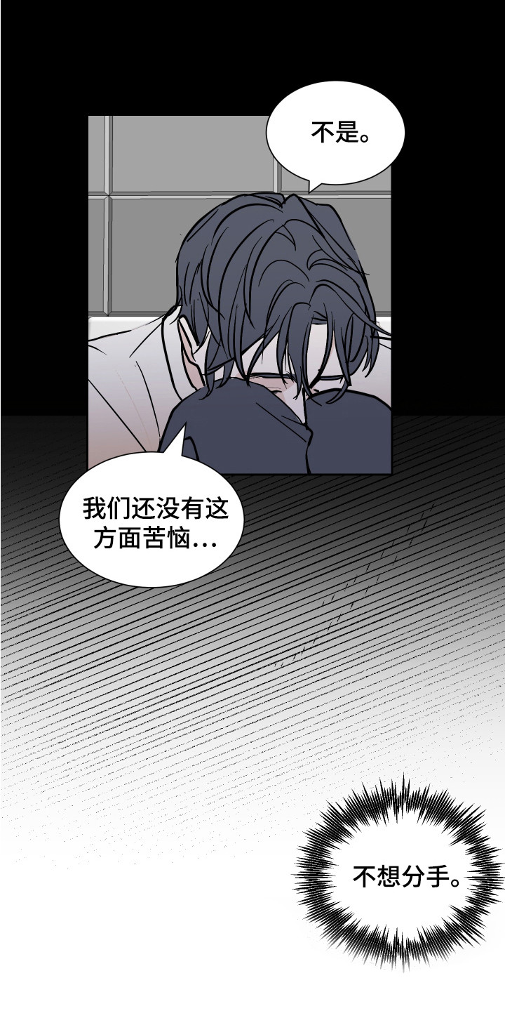 《绿色乐园》漫画最新章节第3章：一起住免费下拉式在线观看章节第【9】张图片