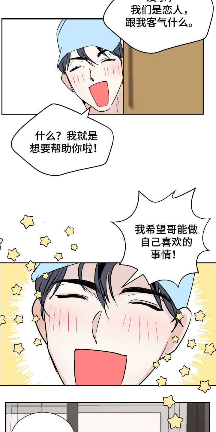 《绿色乐园》漫画最新章节第3章：一起住免费下拉式在线观看章节第【6】张图片