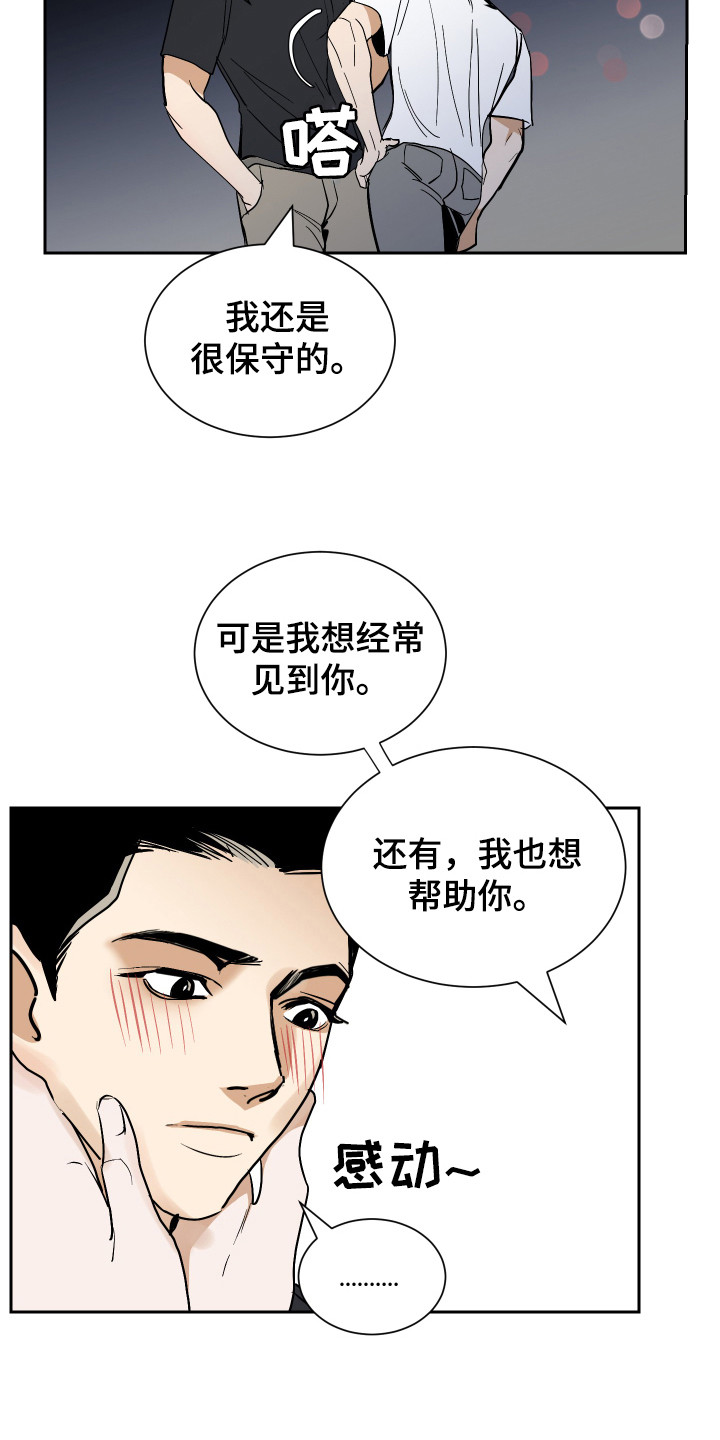 《绿色乐园》漫画最新章节第3章：一起住免费下拉式在线观看章节第【13】张图片