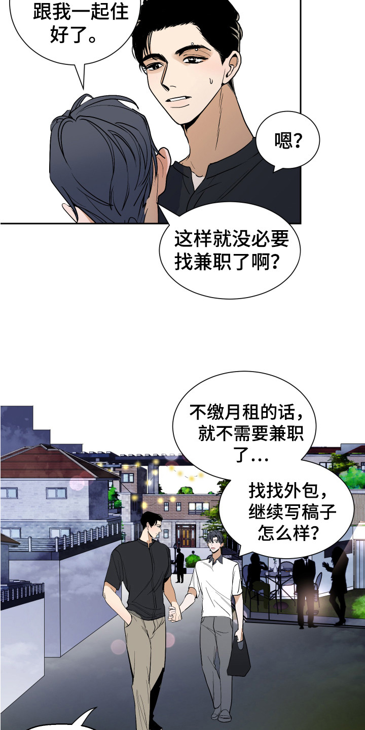 《绿色乐园》漫画最新章节第3章：一起住免费下拉式在线观看章节第【15】张图片