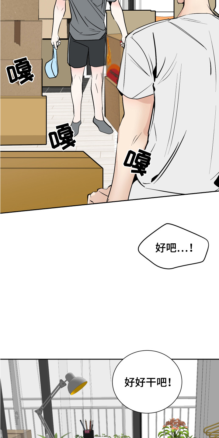 《绿色乐园》漫画最新章节第3章：一起住免费下拉式在线观看章节第【4】张图片