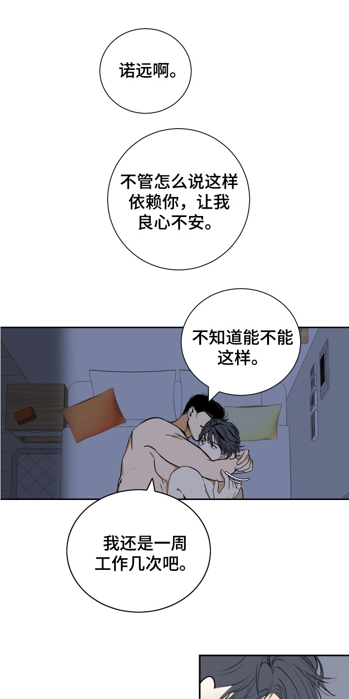 《绿色乐园》漫画最新章节第4章：太累了免费下拉式在线观看章节第【16】张图片