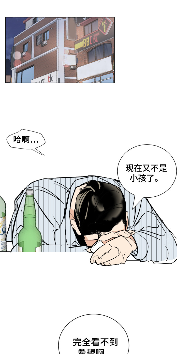 《绿色乐园》漫画最新章节第4章：太累了免费下拉式在线观看章节第【4】张图片