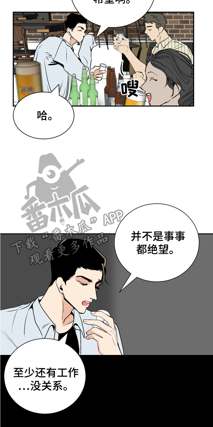 《绿色乐园》漫画最新章节第4章：太累了免费下拉式在线观看章节第【3】张图片