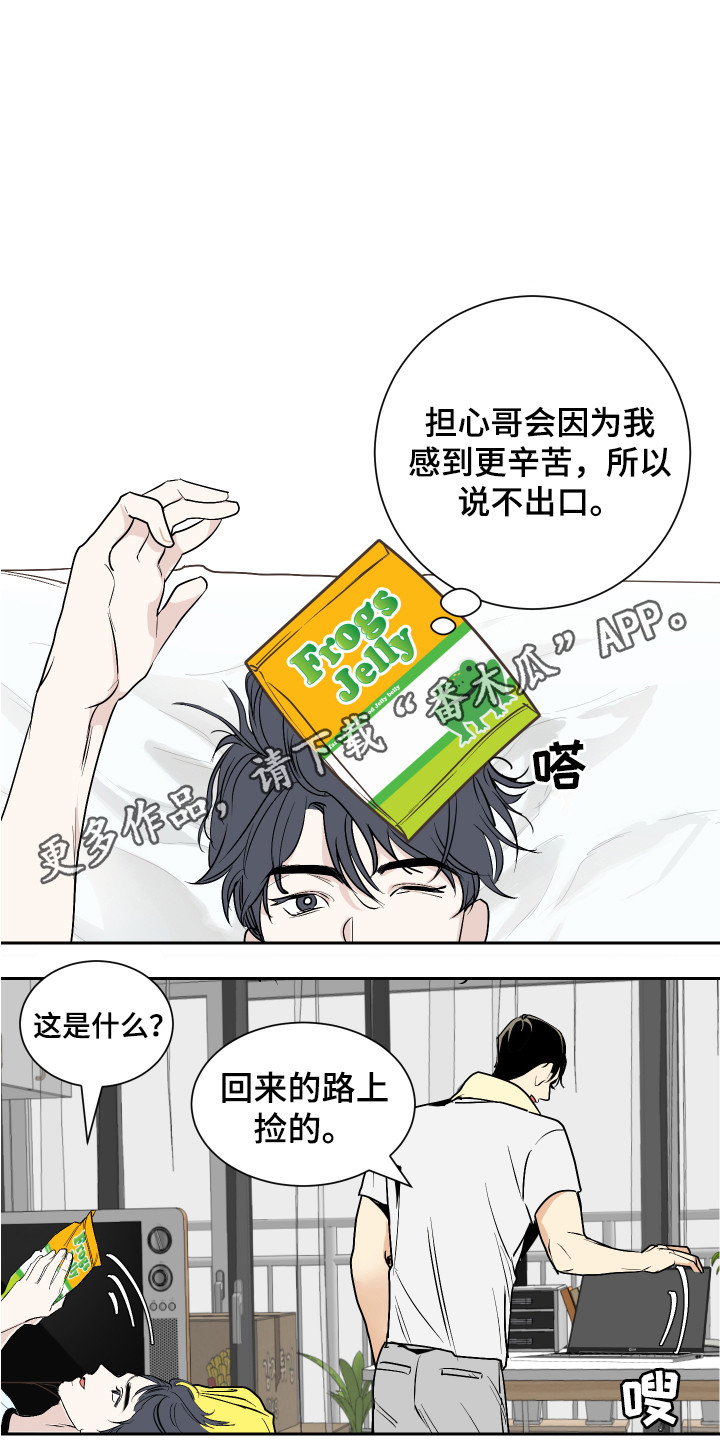 《绿色乐园》漫画最新章节第4章：太累了免费下拉式在线观看章节第【6】张图片