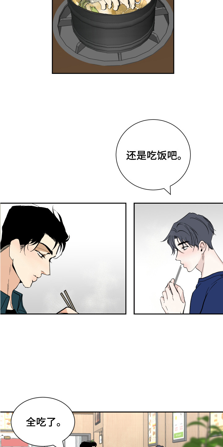 《绿色乐园》漫画最新章节第4章：太累了免费下拉式在线观看章节第【8】张图片