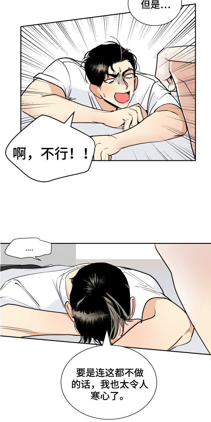 《绿色乐园》漫画最新章节第4章：太累了免费下拉式在线观看章节第【10】张图片