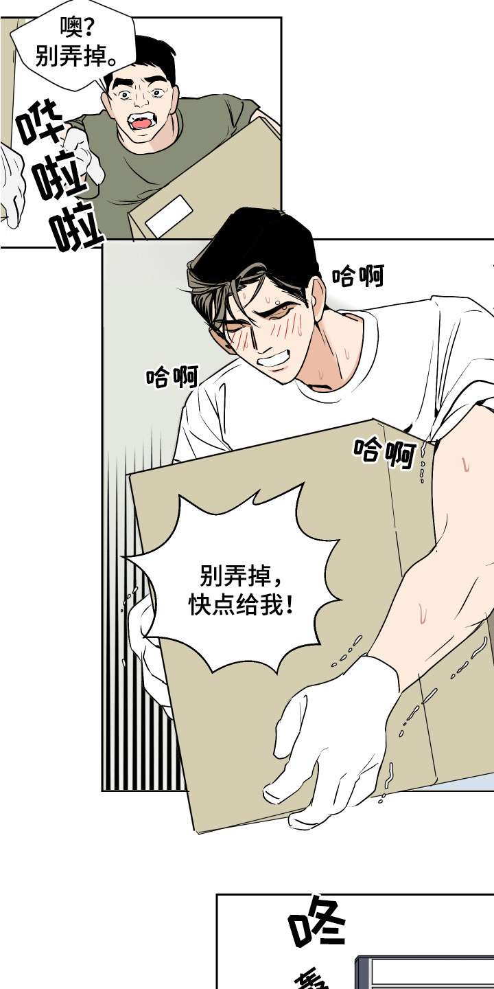 《绿色乐园》漫画最新章节第4章：太累了免费下拉式在线观看章节第【13】张图片