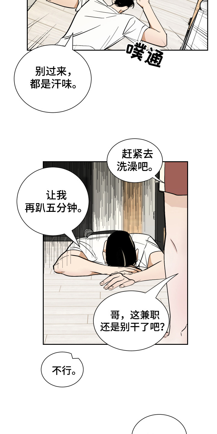 《绿色乐园》漫画最新章节第4章：太累了免费下拉式在线观看章节第【11】张图片