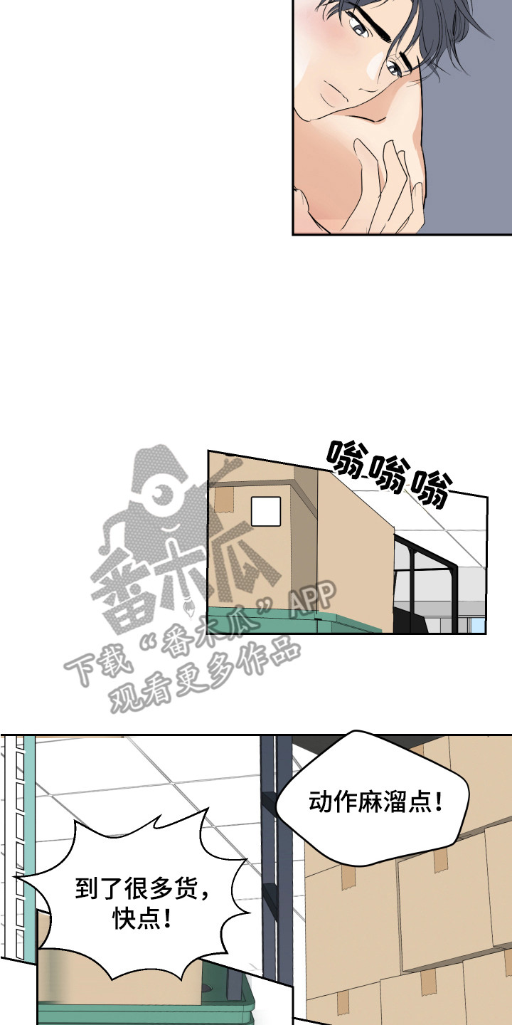 《绿色乐园》漫画最新章节第4章：太累了免费下拉式在线观看章节第【15】张图片