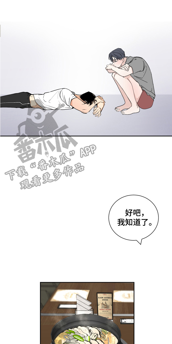 《绿色乐园》漫画最新章节第4章：太累了免费下拉式在线观看章节第【9】张图片