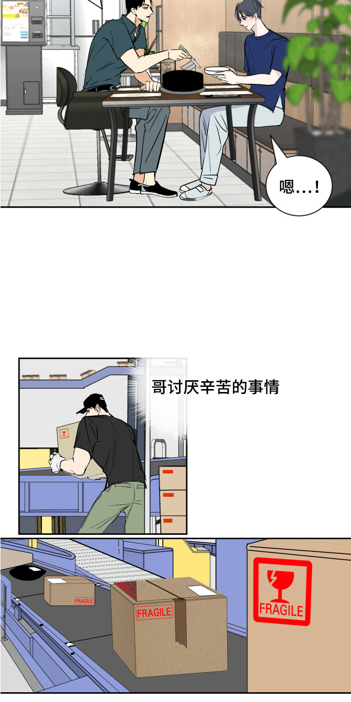 《绿色乐园》漫画最新章节第4章：太累了免费下拉式在线观看章节第【7】张图片