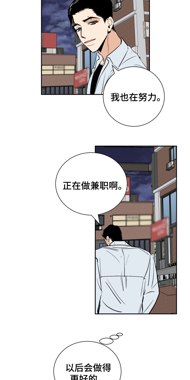 《绿色乐园》漫画最新章节第5章：发牢骚免费下拉式在线观看章节第【6】张图片