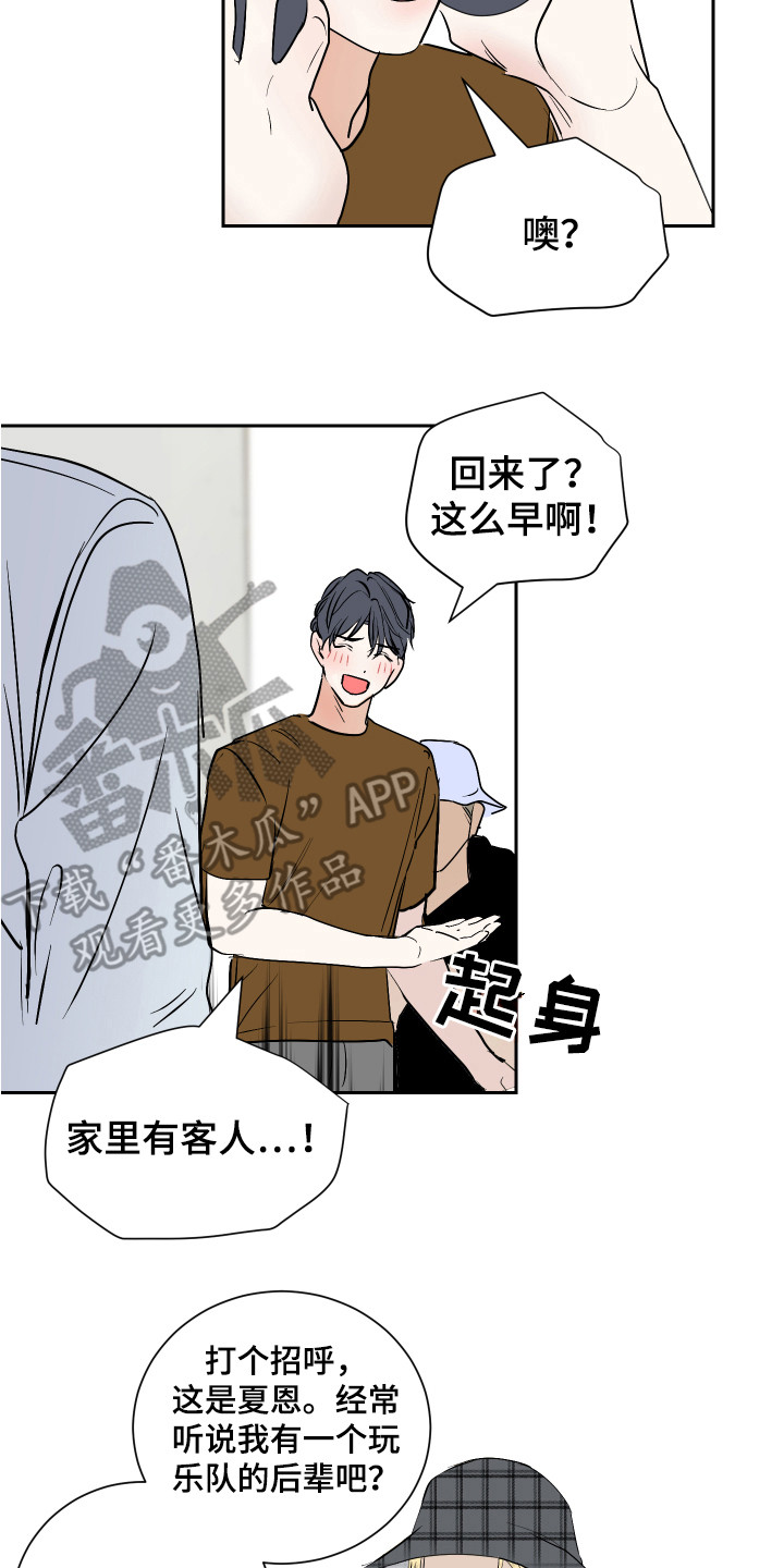 《绿色乐园》漫画最新章节第5章：发牢骚免费下拉式在线观看章节第【4】张图片