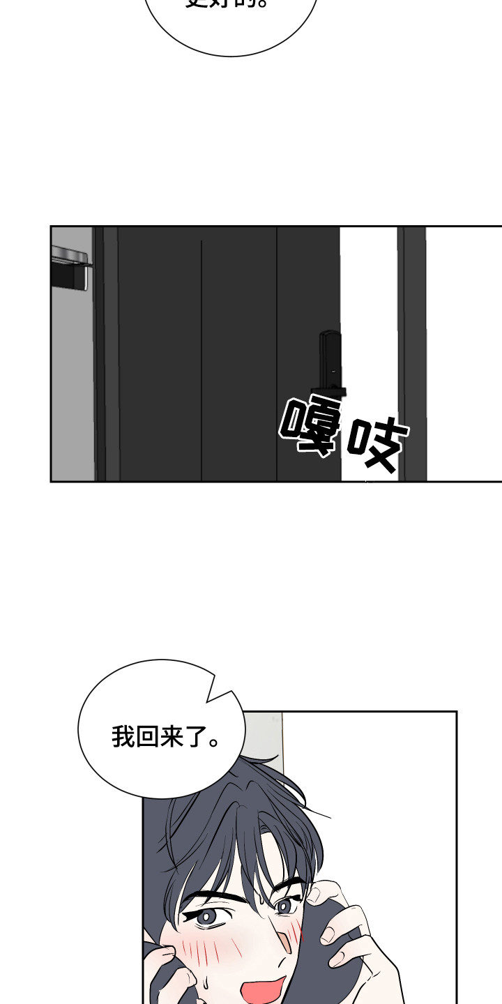 《绿色乐园》漫画最新章节第5章：发牢骚免费下拉式在线观看章节第【5】张图片