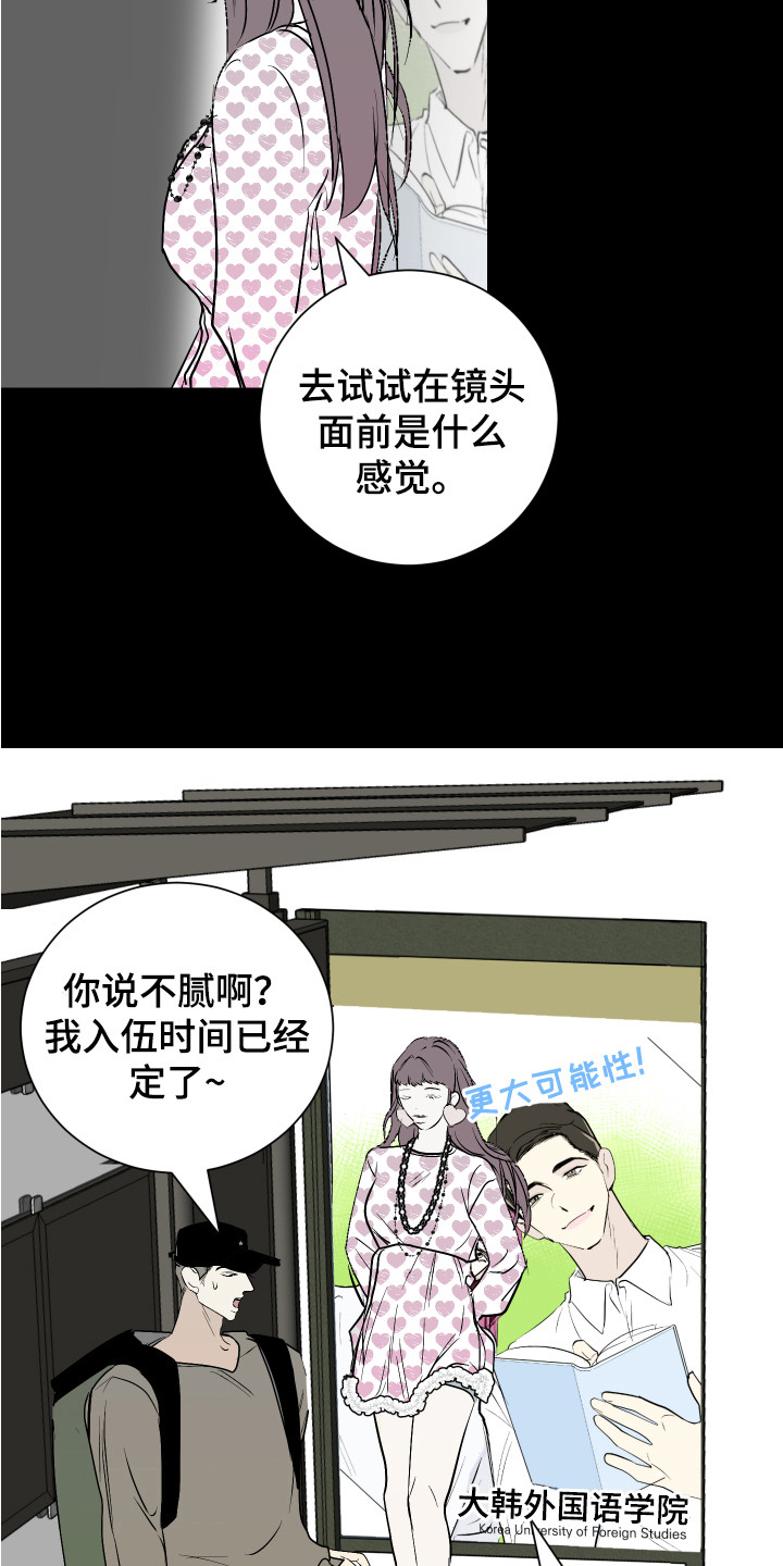 《绿色乐园》漫画最新章节第5章：发牢骚免费下拉式在线观看章节第【9】张图片