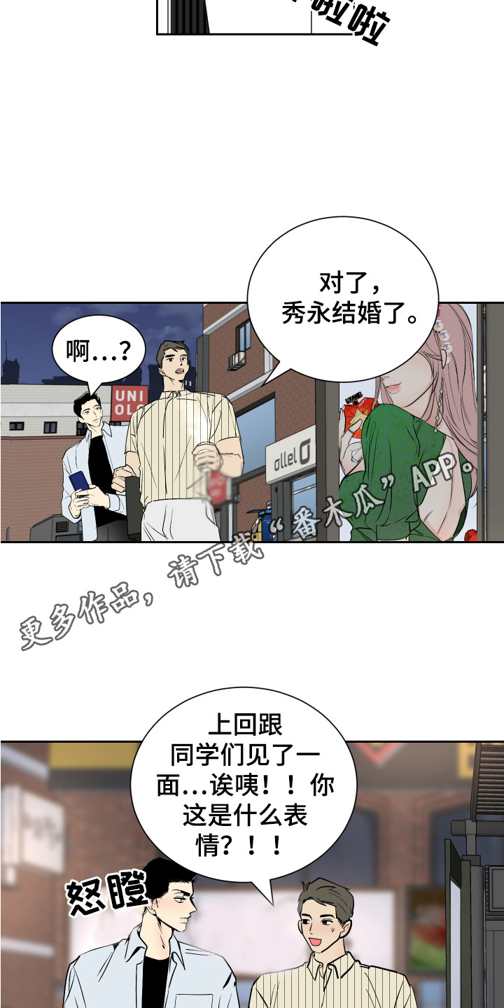 《绿色乐园》漫画最新章节第5章：发牢骚免费下拉式在线观看章节第【13】张图片