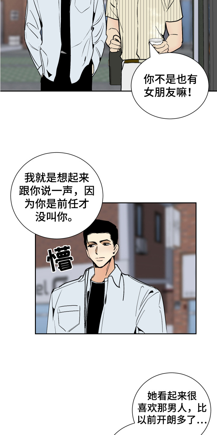 《绿色乐园》漫画最新章节第5章：发牢骚免费下拉式在线观看章节第【12】张图片