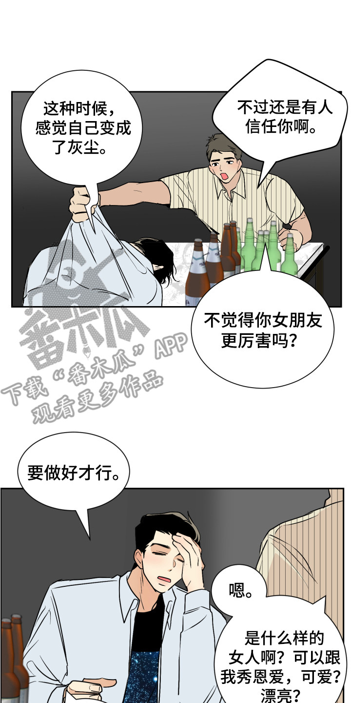 《绿色乐园》漫画最新章节第5章：发牢骚免费下拉式在线观看章节第【16】张图片