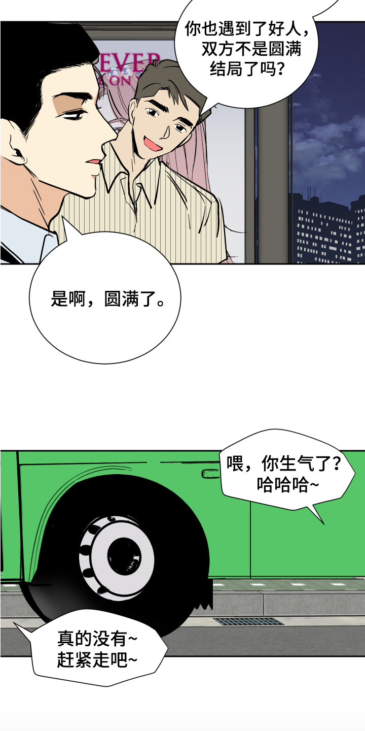 《绿色乐园》漫画最新章节第5章：发牢骚免费下拉式在线观看章节第【11】张图片