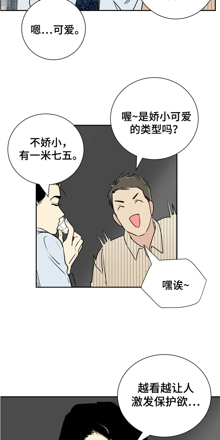 《绿色乐园》漫画最新章节第5章：发牢骚免费下拉式在线观看章节第【15】张图片