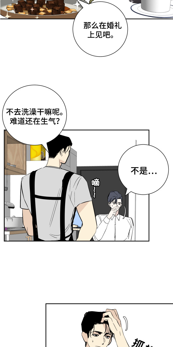 《绿色乐园》漫画最新章节第7章：道歉免费下拉式在线观看章节第【4】张图片