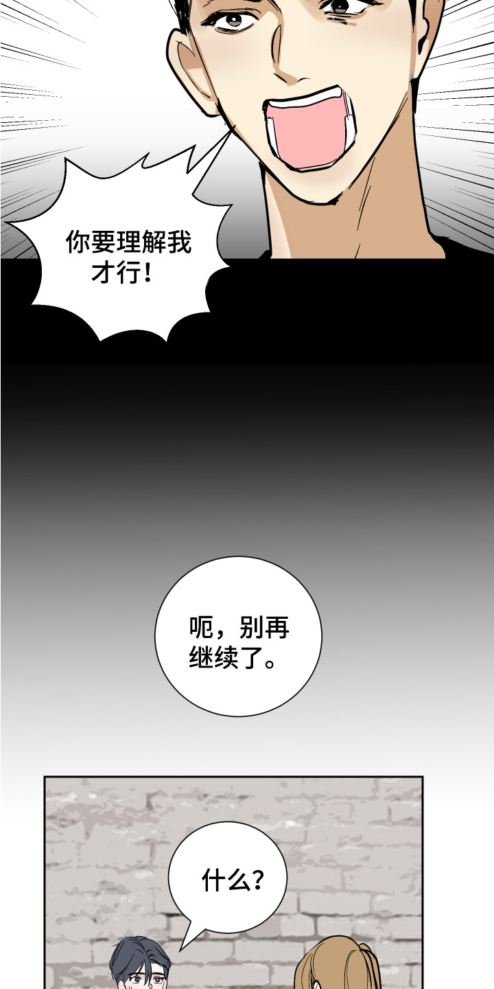 《绿色乐园》漫画最新章节第7章：道歉免费下拉式在线观看章节第【16】张图片